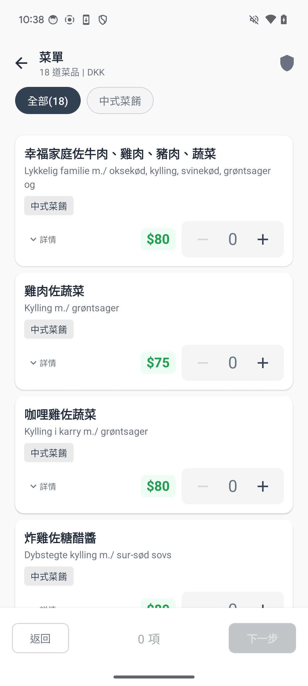 Translated menu result screen showing dish cards with original language and translation side by side, and plus/minus quantity controls